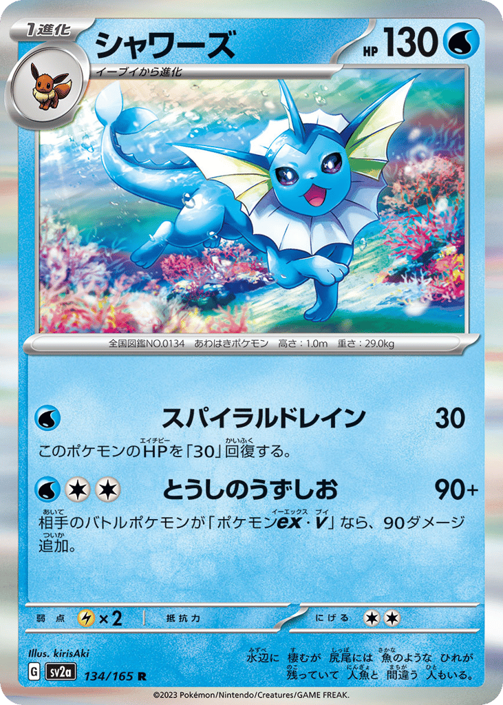 Vaporeon 134/165 Pokémon Card 151