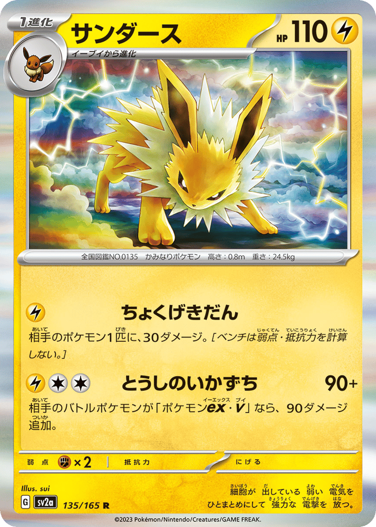 Jolteon 135/165 Pokémon Card 151