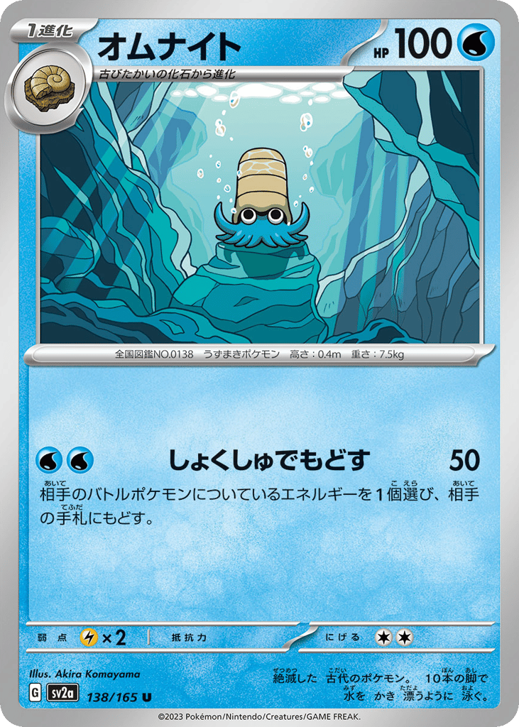 Omanyte 138/165 Pokémon Card 151