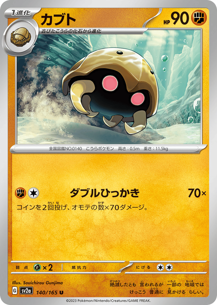 Kabuto 140/165 Pokémon Card 151