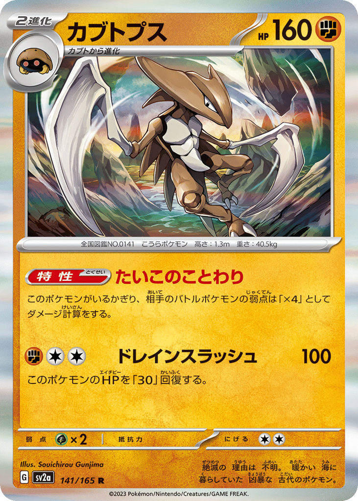 Kabutops 141/165 Pokémon Card 151