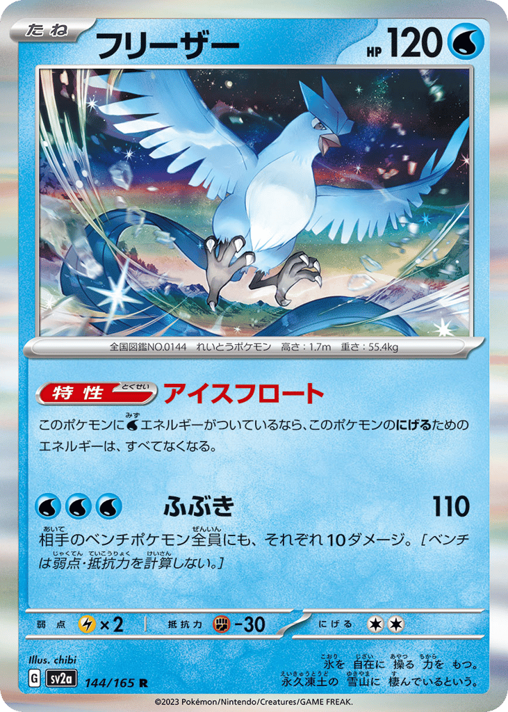 Articuno 144/165 Pokémon Card 151