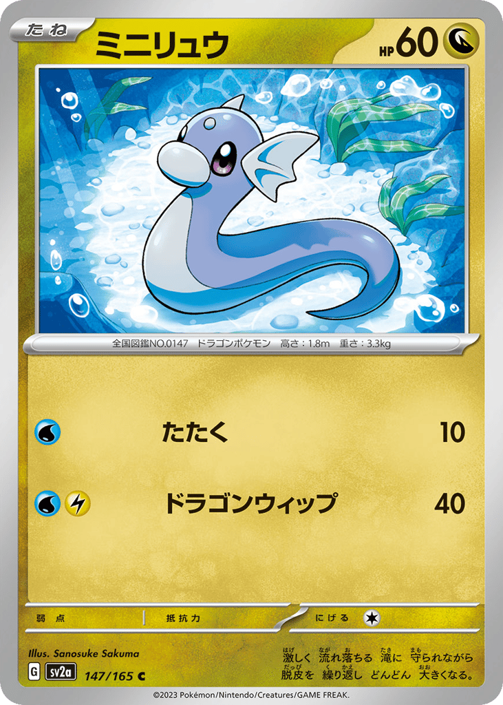 Dratini 147/165 Pokémon Card 151