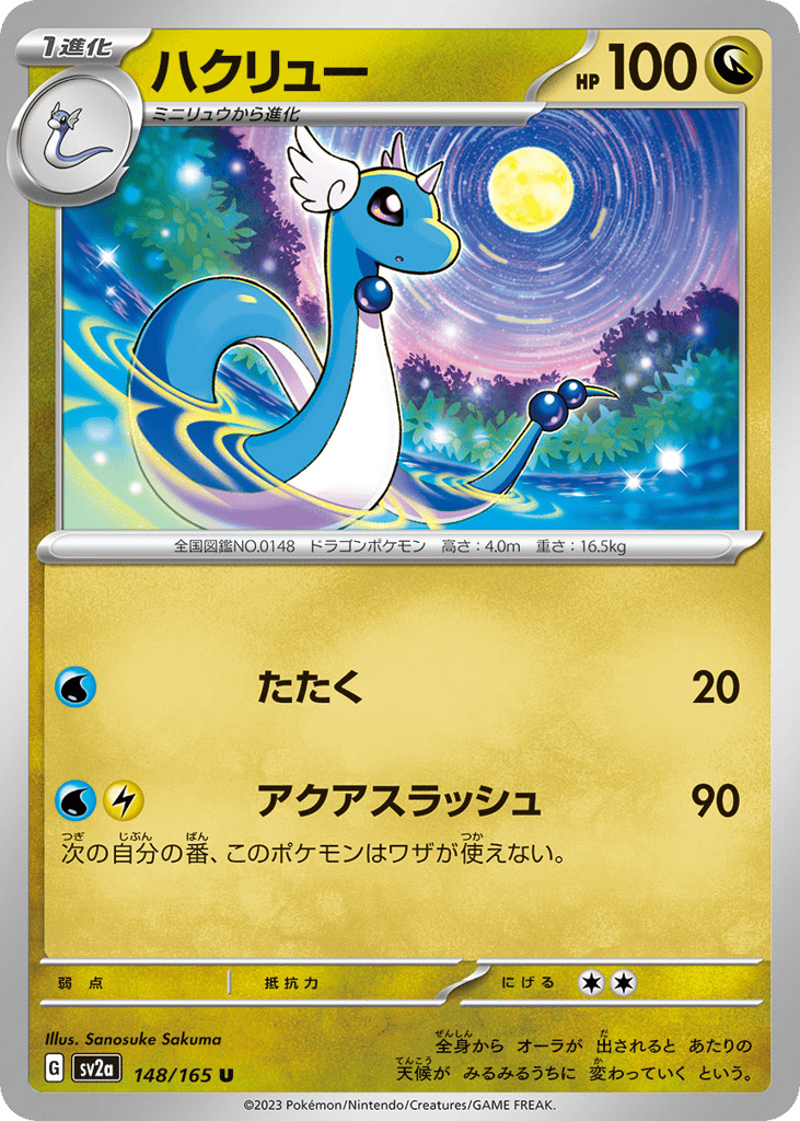 Dragonair 148/165 Pokémon Card 151