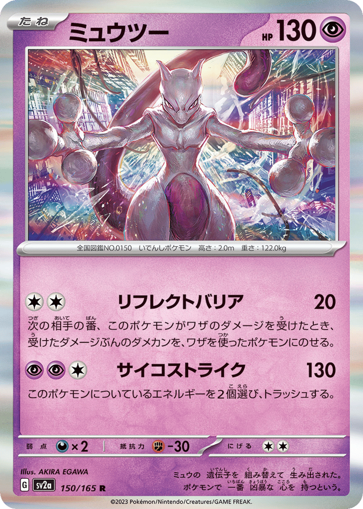 Mewtwo 150/165 Pokémon Card 151