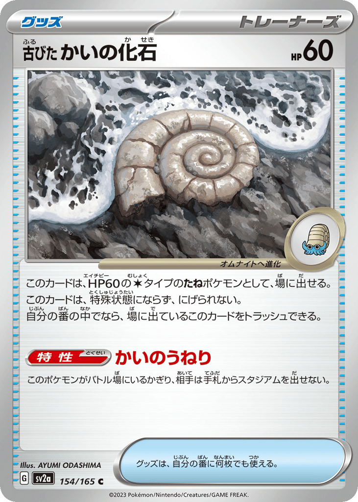 Antique Helix Fossil 154 Pokémon Card 151