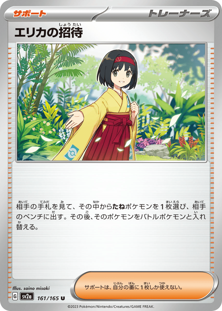 Erika's Invitation 161/165 Pokémon Card 151