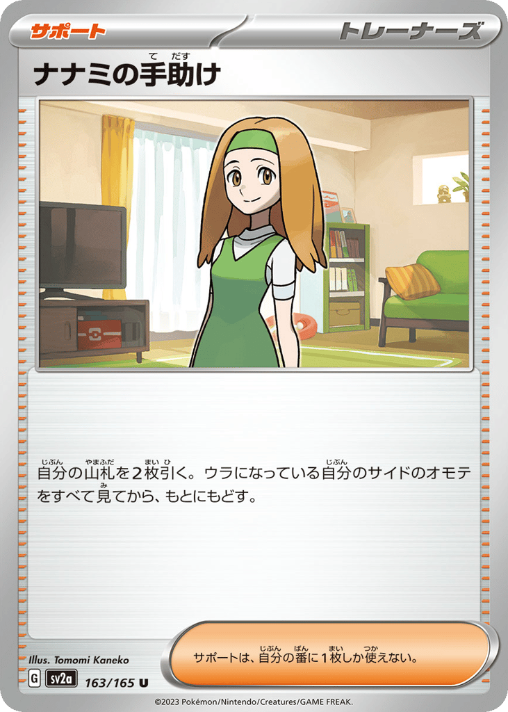 Daisy's Help 163/165 Pokémon Card 151