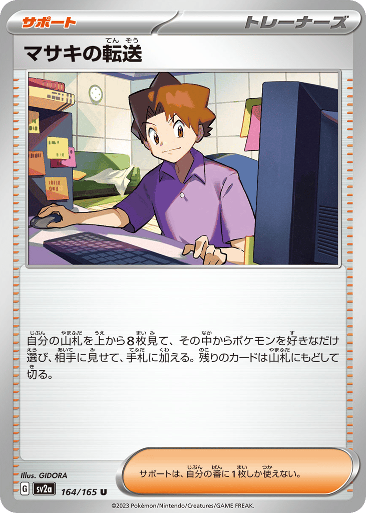 Bill's Transfer 164/165 Pokémon Card 151