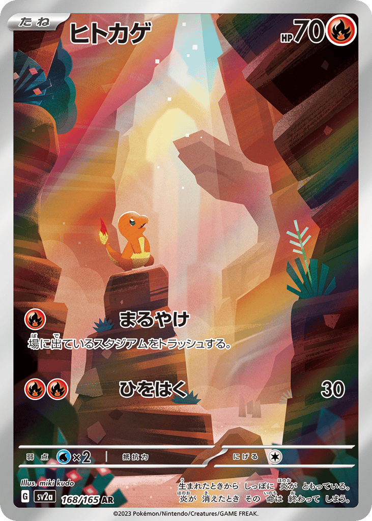 Charmander 168/165 Pokémon Card 151