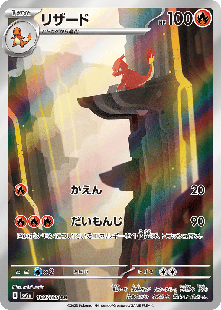Charmeleon 169/165 Pokémon Card 151