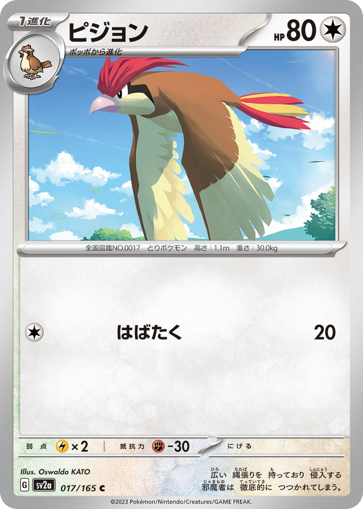 Pidgeotto 017/165 Pokémon Card 151