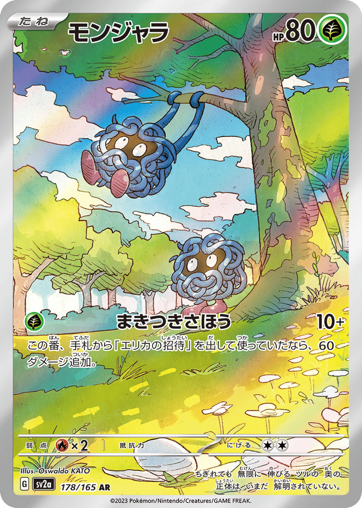 Tangela 178/165 Pokémon Card 151