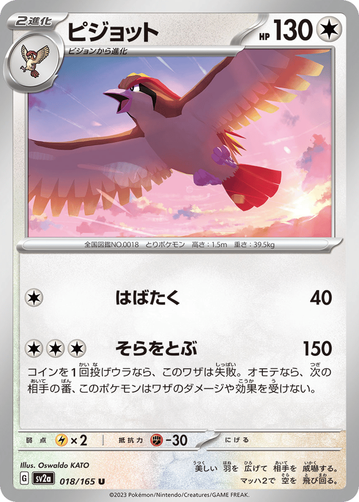 Pidgeot 018/165 Pokémon Card 151