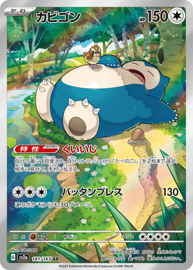 Snorlax 181/165 Pokémon Card 151
