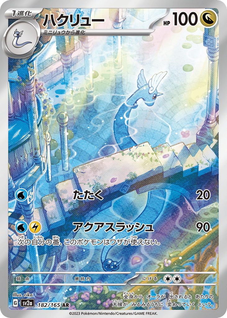 Dragonair 182/165 Pokémon Card 151