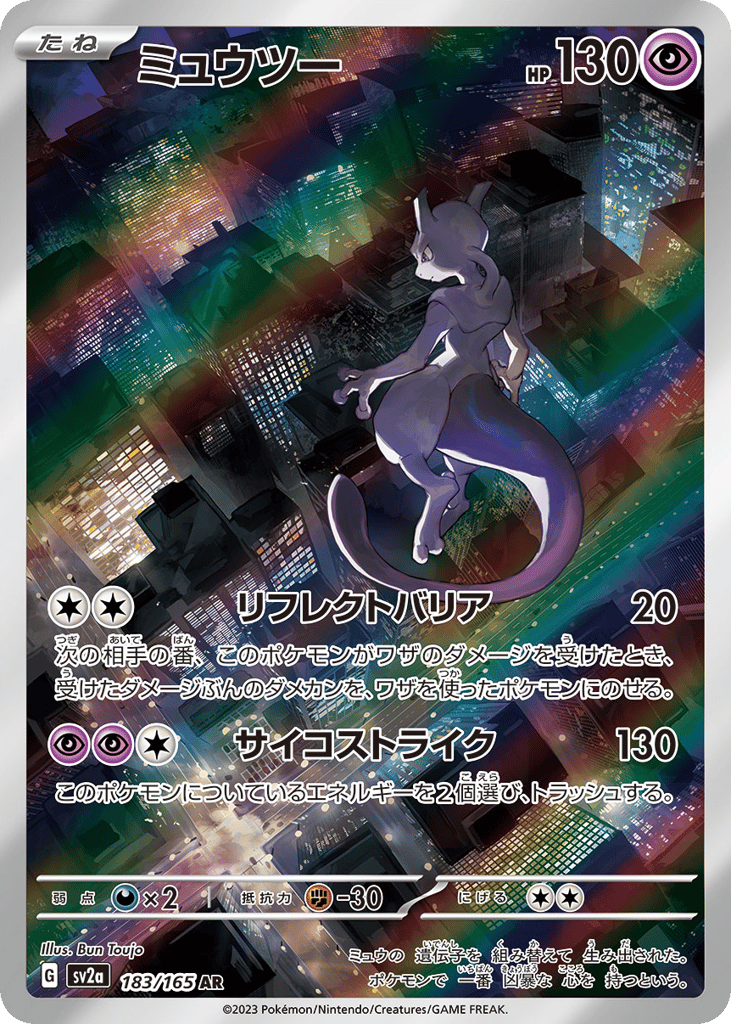 Mewtwo 183/165 Pokémon Card 151