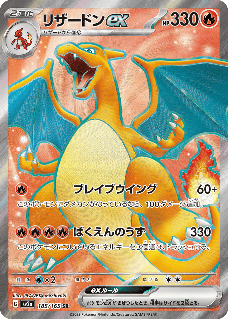 Charizard ex 185/165 Pokémon Card 151