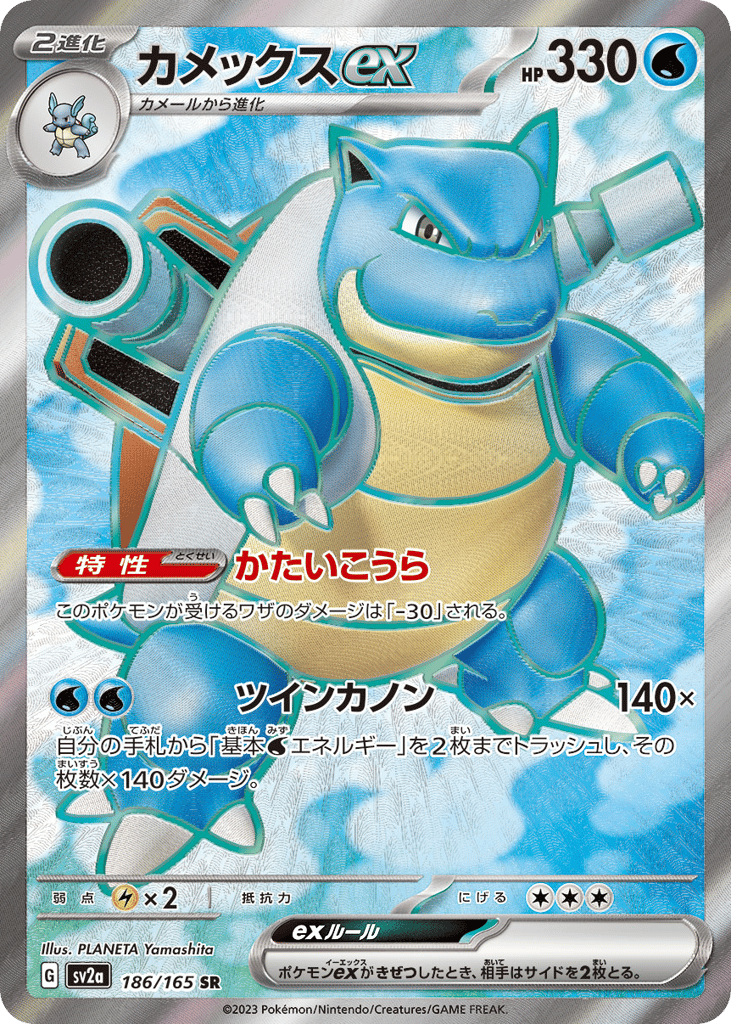 Blastoise ex 186/165 Pokémon Card 151