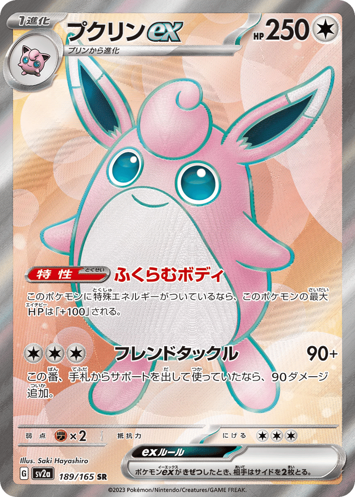 Wigglytuff ex 189/165 Pokémon Card 151