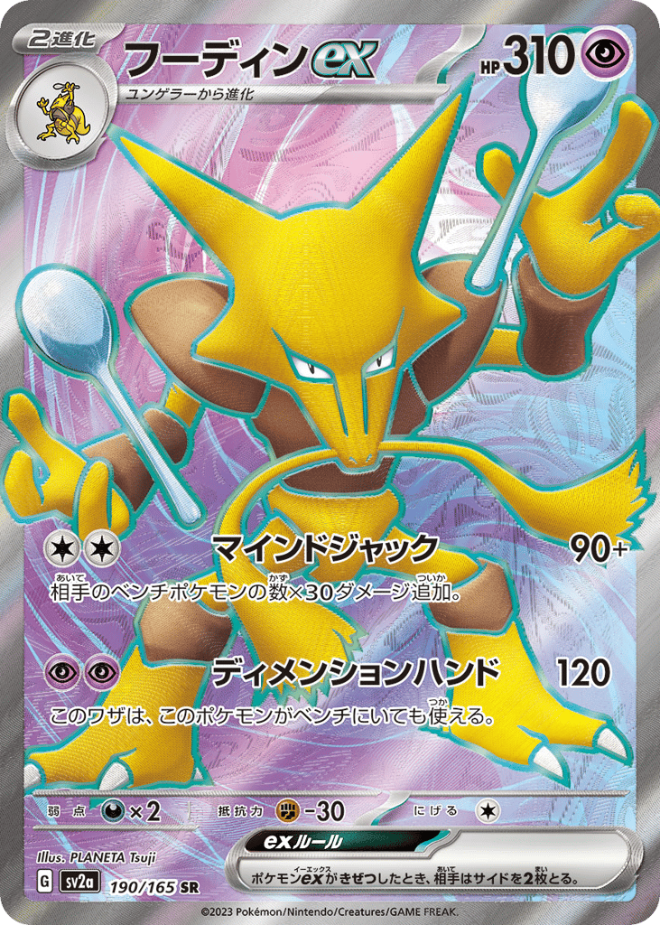 Alakazam ex 190/165 Pokémon Card 151