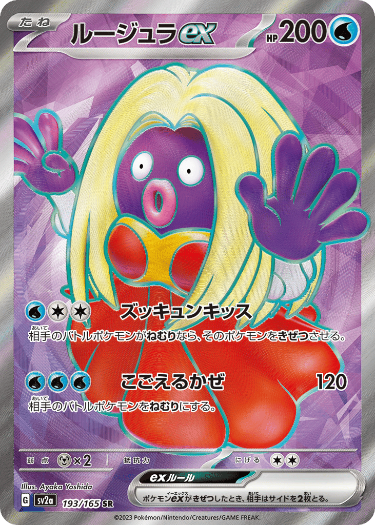 Jynx ex 193/165 Pokémon Card 151