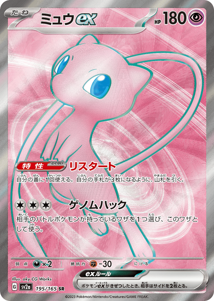 Mew ex 195/165 Pokémon Card 151