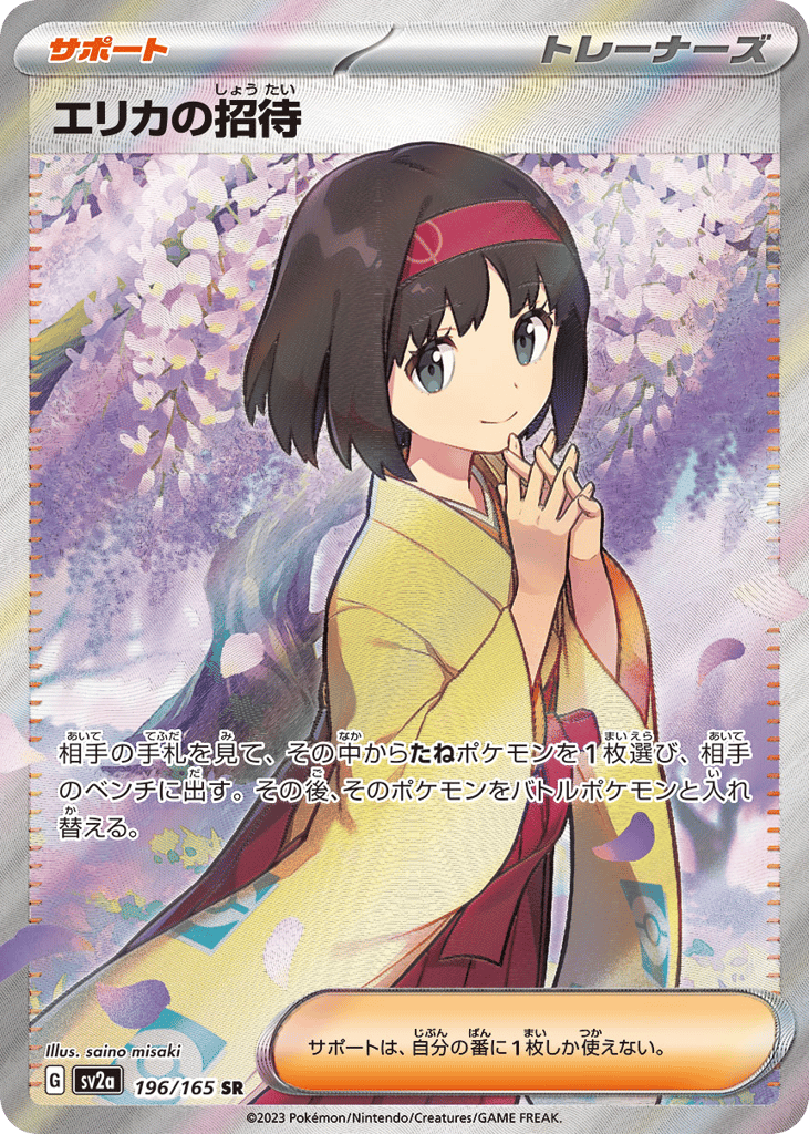Erika's Invitation 196/165 Pokémon Card 151