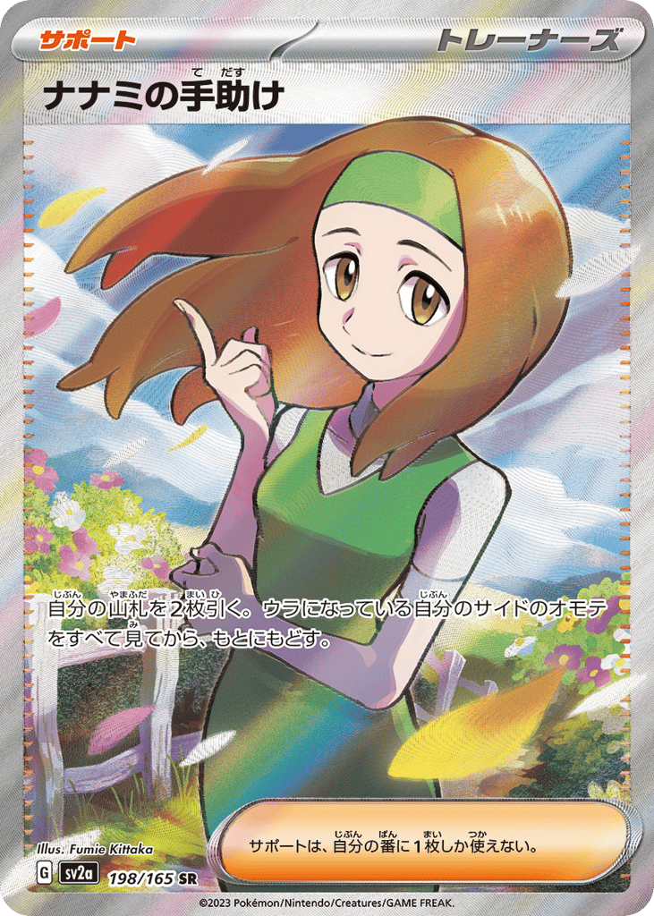 Daisy's Help 198/165 Pokémon Card 151