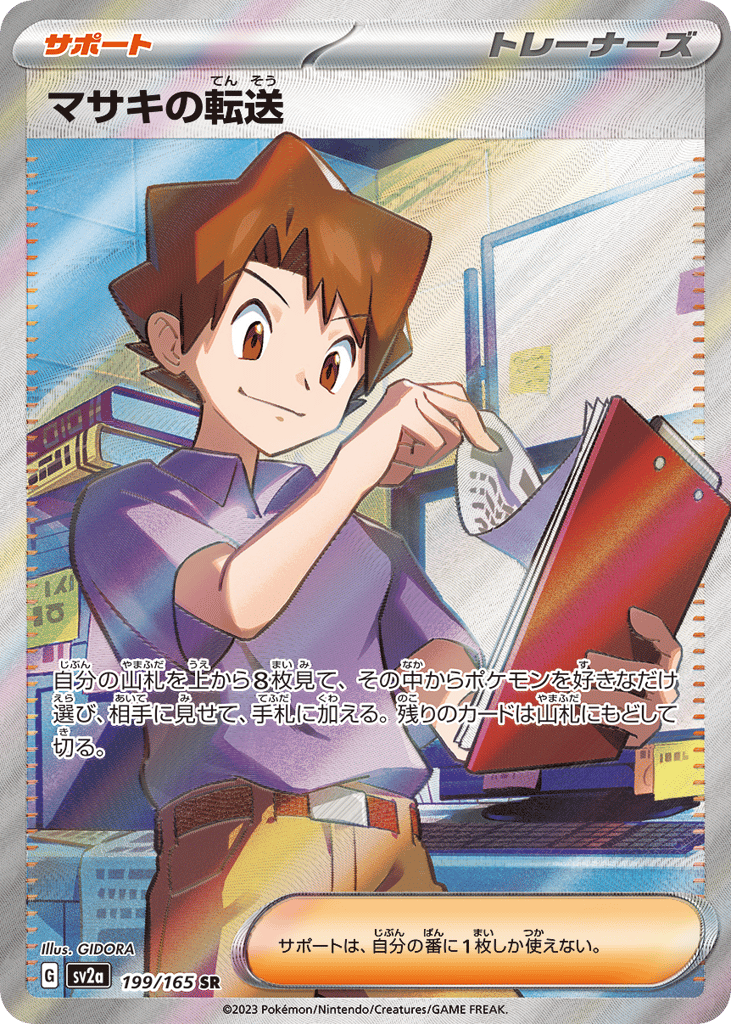 Bill's Transfer 199/165 Pokémon Card 151
