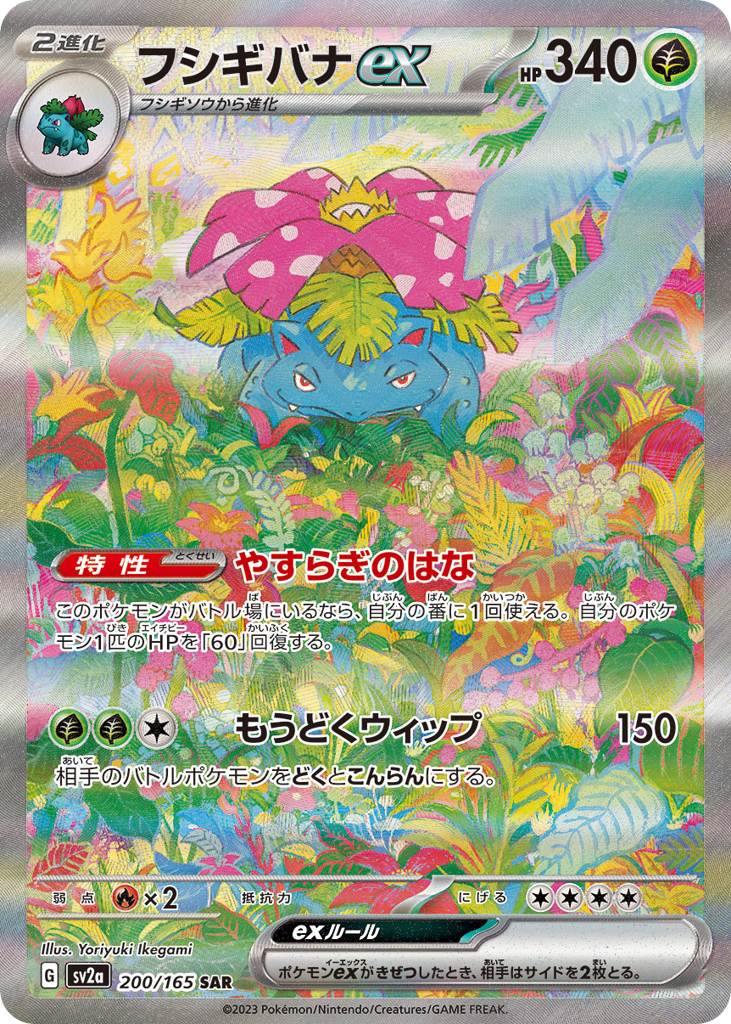Venusaur ex 200/165 Pokémon Card 151