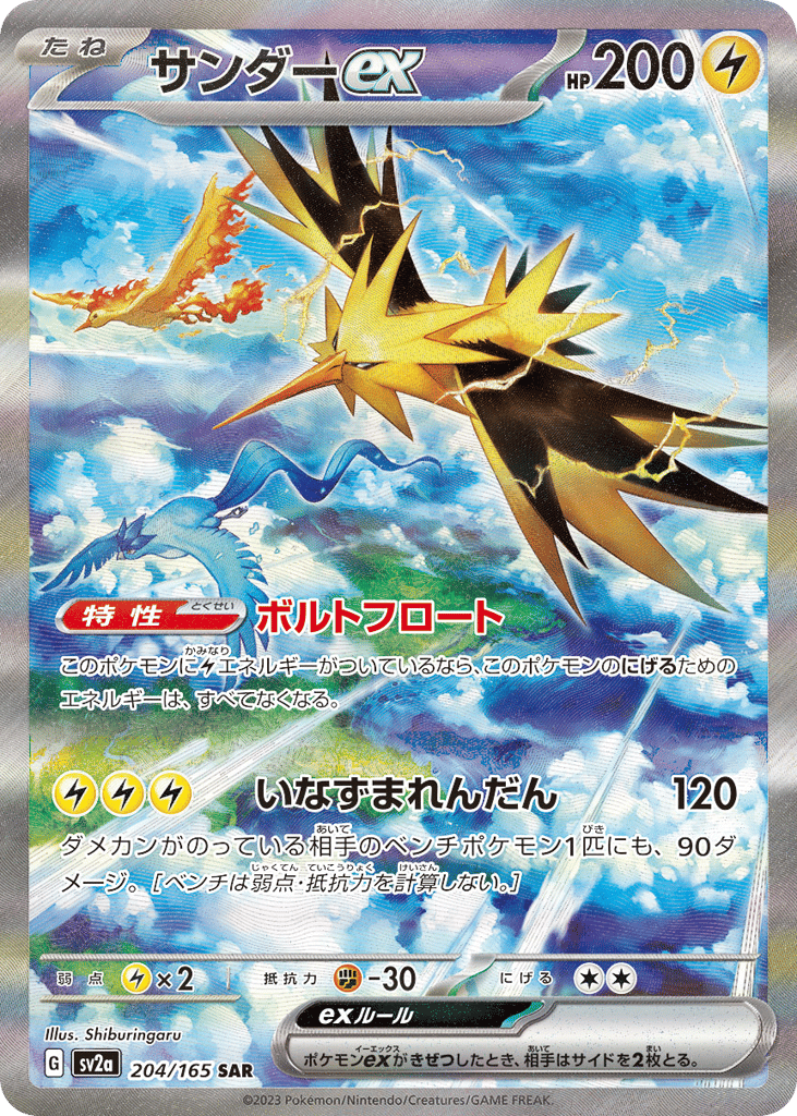 Zapdos ex 204/165 Pokémon Card 151