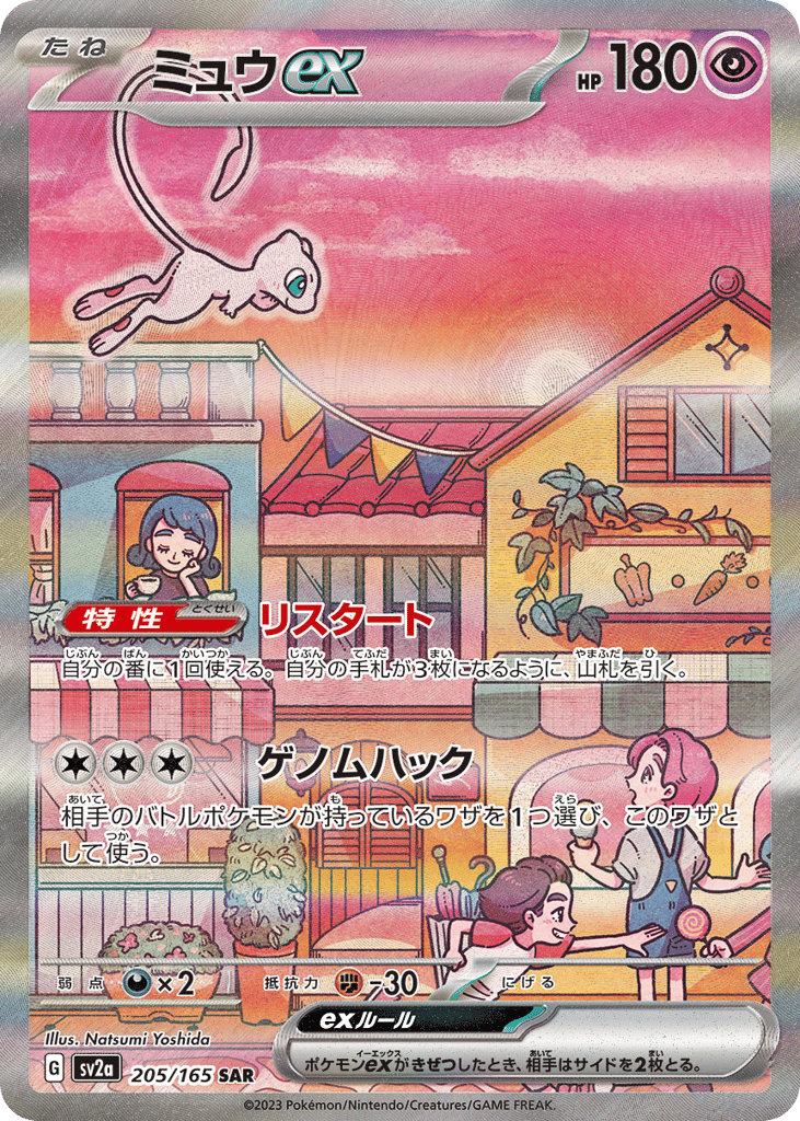 Mew ex 205/165 Pokémon Card 151