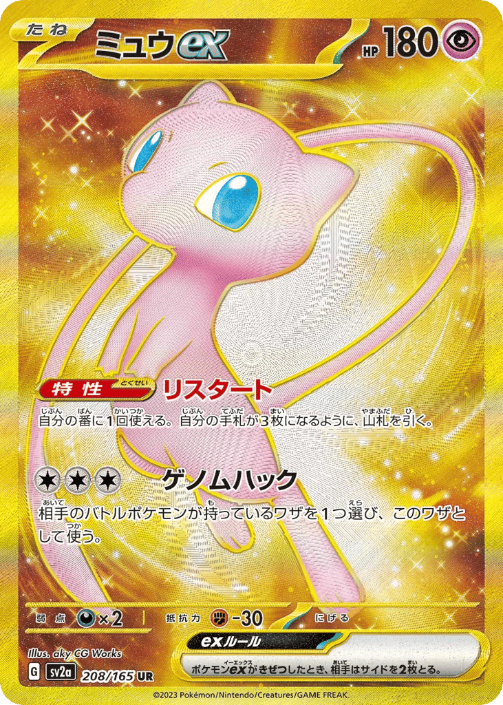 Mew ex 208/165 Pokémon Card 151