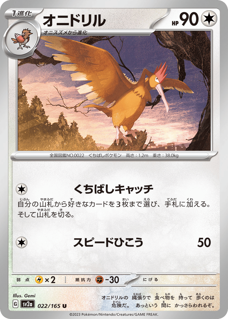 Fearow 022/165 Pokémon Card 151