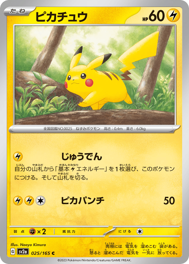 Pikachu 025/165 Pokémon Card 151