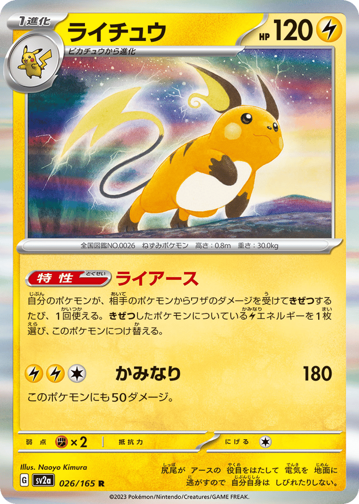 Raichu 026/165 Pokémon Card 151