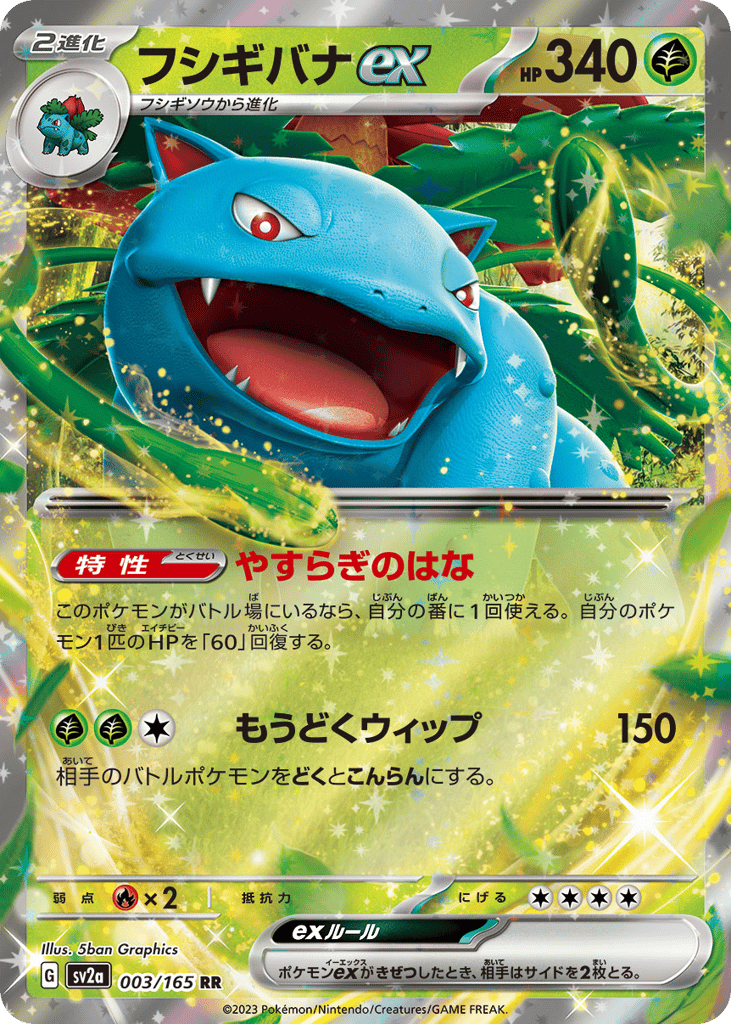 Venusaur ex 003/165 Pokémon Card 151