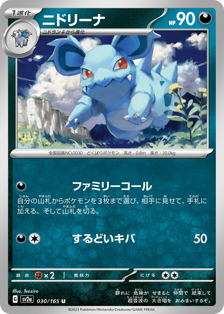Nidorina 030/165 Pokémon Card 151