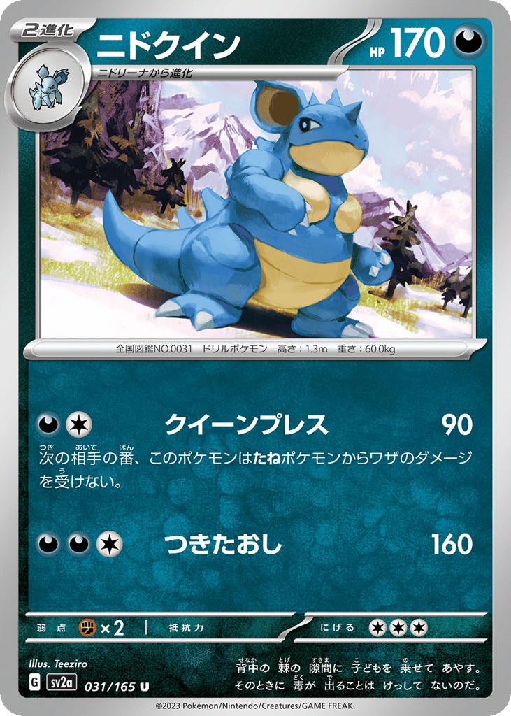 Nidoqueen 031/165 Pokémon Card 151