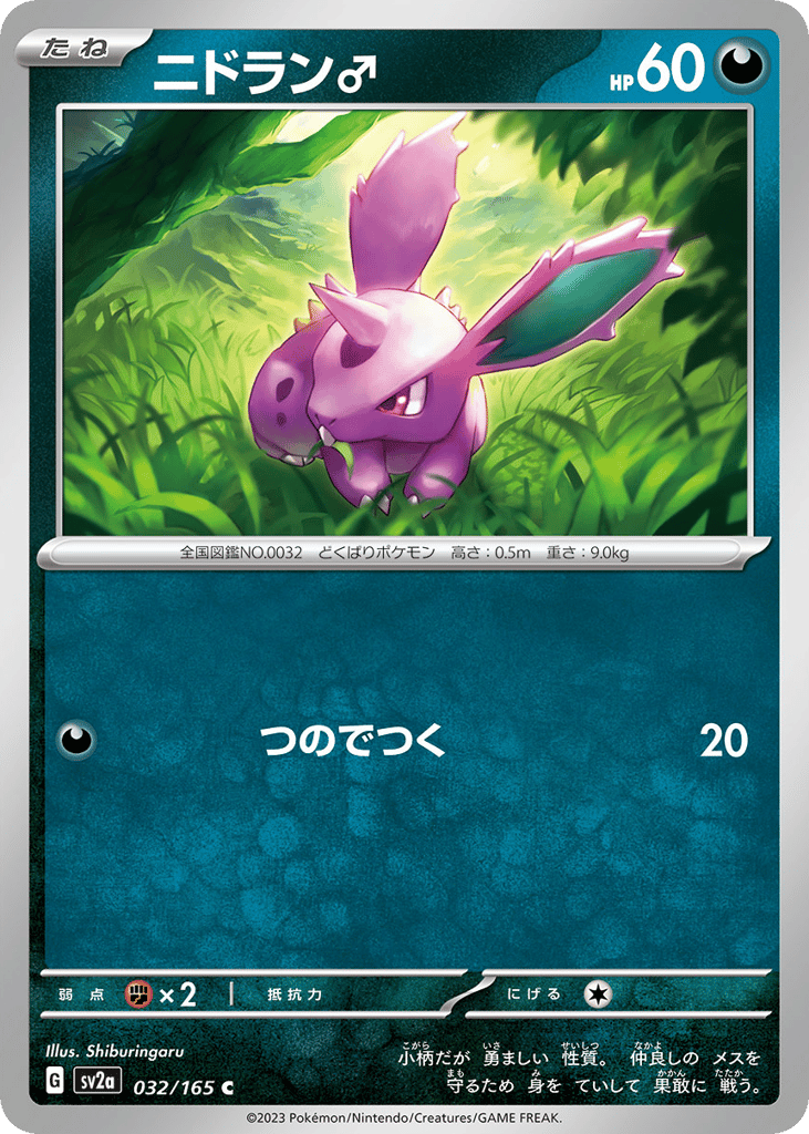 Nidoran ♂ 032/165 Pokémon Card 151