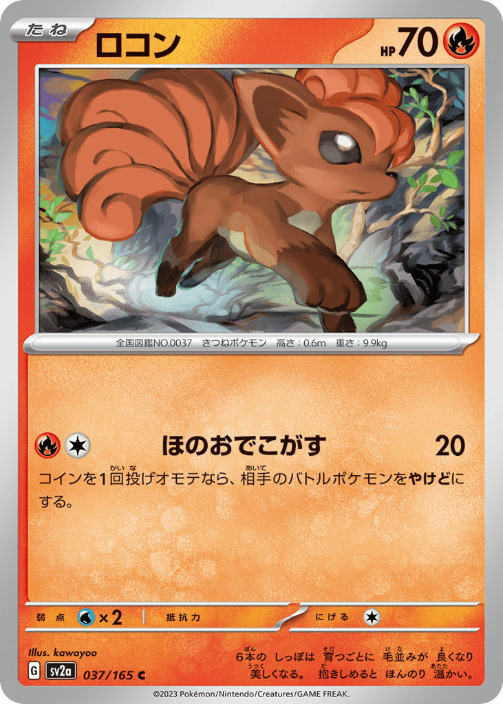 Vulpix 037/165 Pokémon Card 151