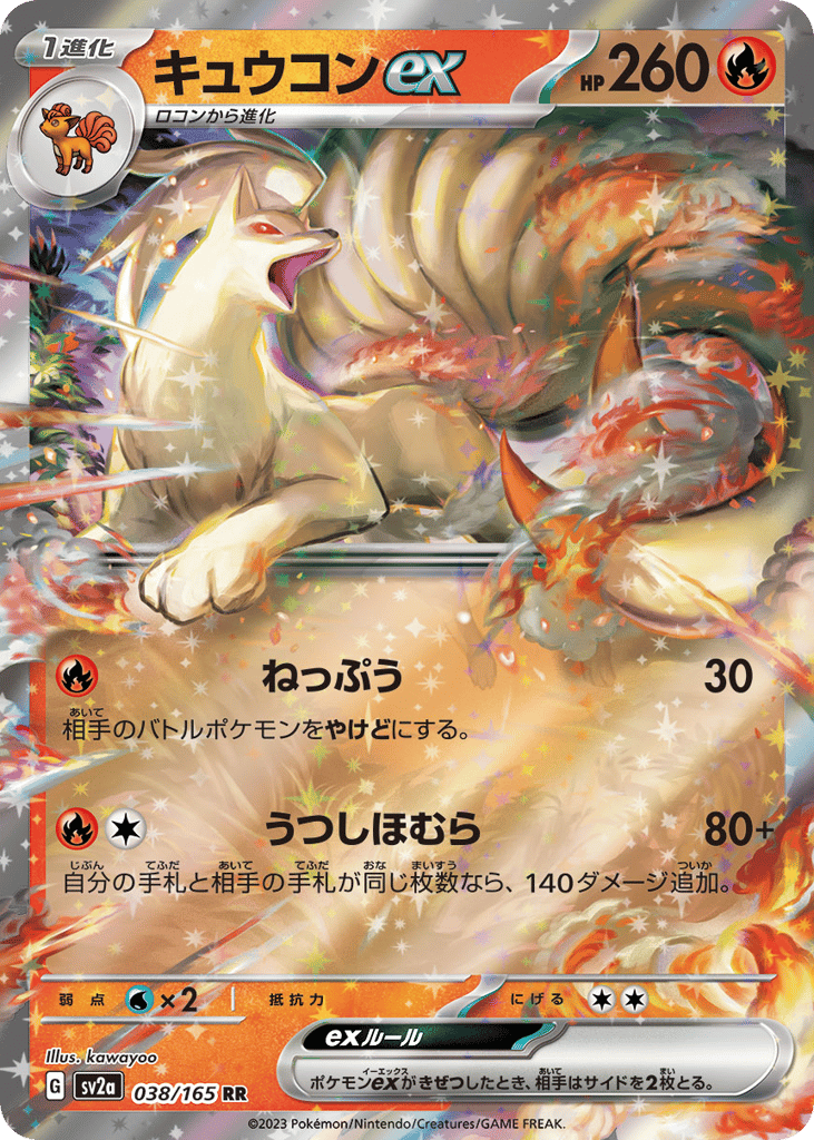 Ninetales ex 038/165 Pokémon Card 151