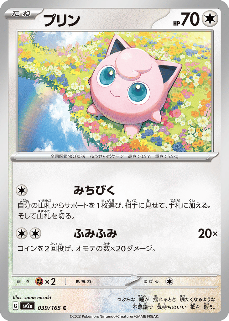 Jigglypuff 039/165 Pokémon Card 151