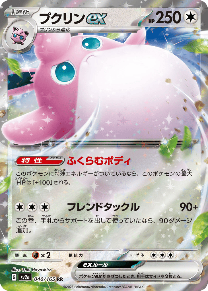 Wigglytuff ex 040/165 Pokémon Card 151