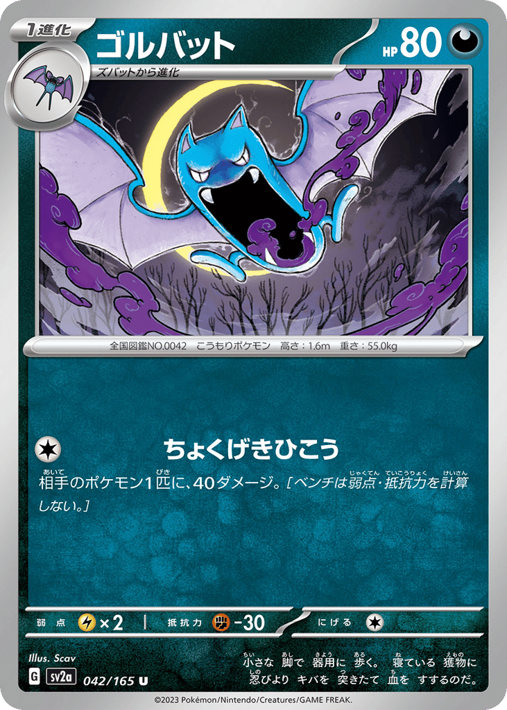 Golbat 042/165 Pokémon Card 151