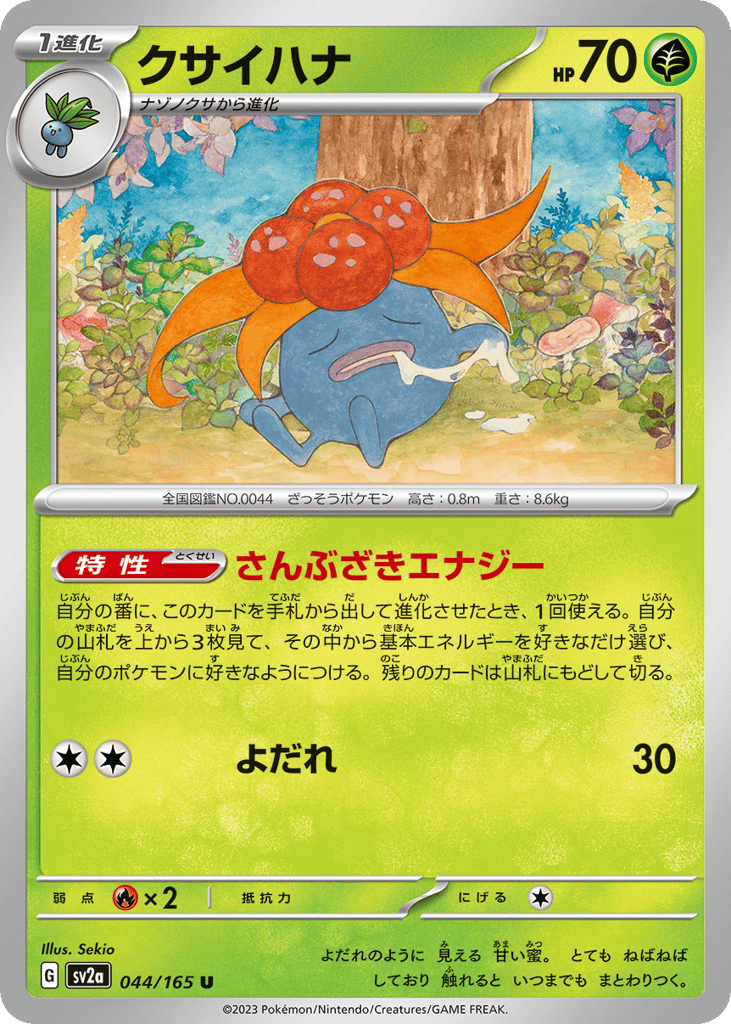 Gloom 044/165 Pokémon Card 151