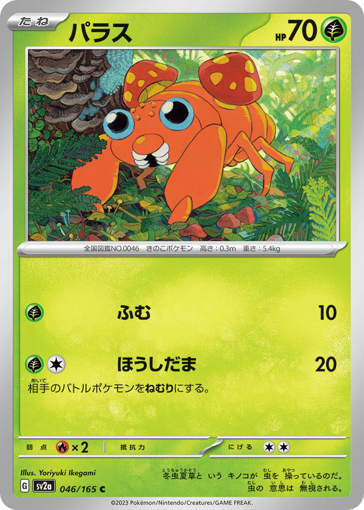 Paras 046/165 Pokémon Card 151