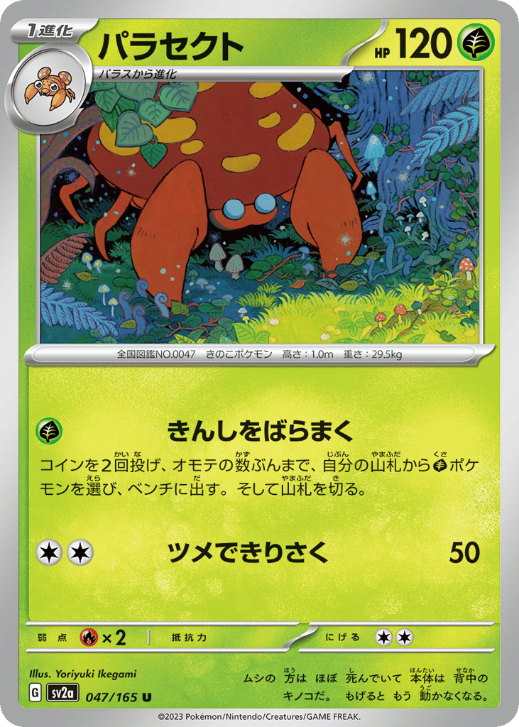 Parasect 047/165 Pokémon Card 151