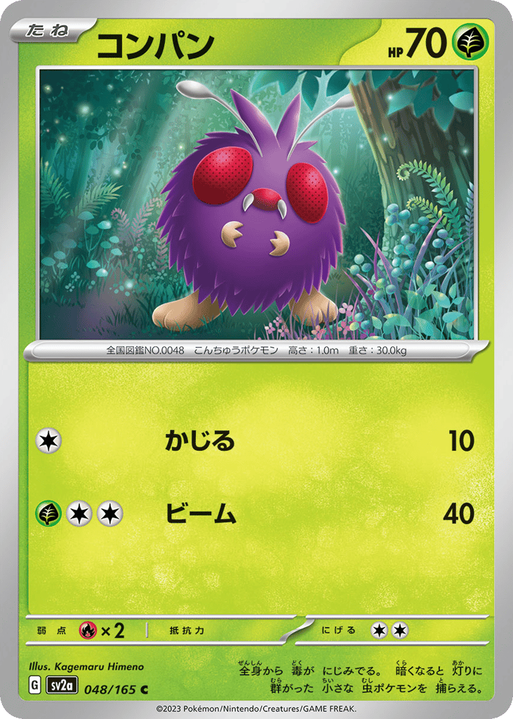 Venonat 048/165 Pokémon Card 151